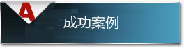 德仕達智能